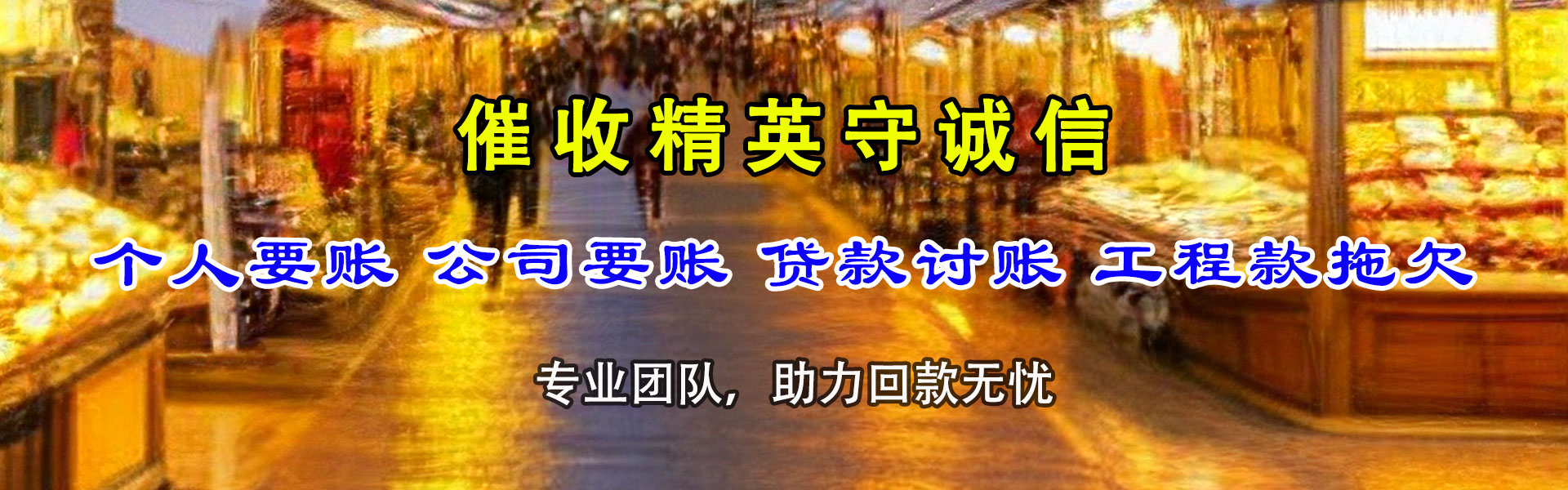 江岸追债公司